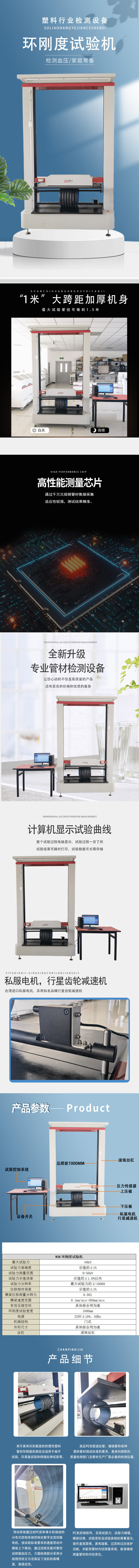 環(huán)剛度試驗機詳情頁.jpg