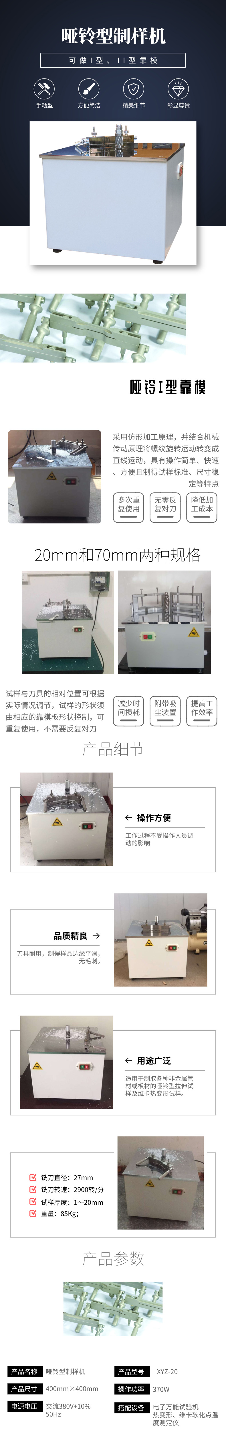 啞鈴制樣機(jī)-中性.jpg